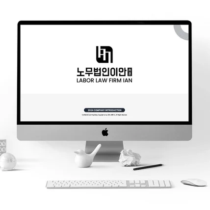 포트폴리오-노무법인 회사소개서 디자인, PPT 제작