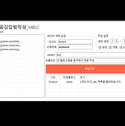 포트폴리오-네이버 서로이웃 댓글 자동화 프로그램 개발