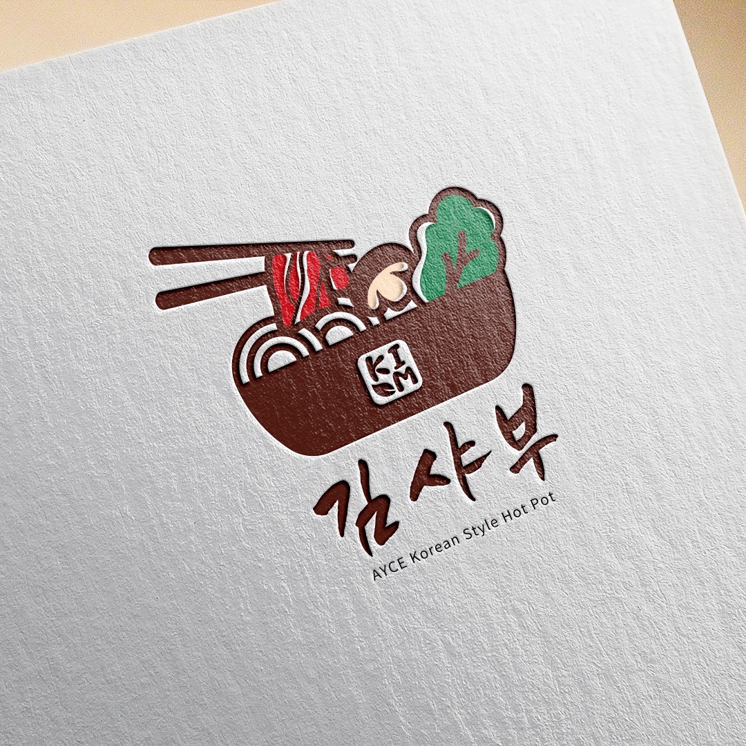 포트폴리오-음식점 로고 디자인 김샤부