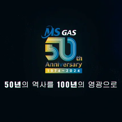 포트폴리오-[행사LED영상] MS가스 50주년 창립기념식 퍼포먼스 영상