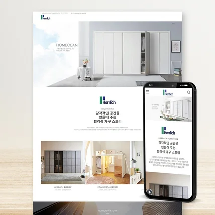 포트폴리오-[가구 쇼핑몰 제작] 헬리쉬