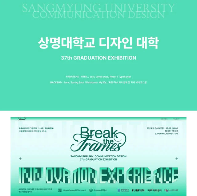인기 포트폴리오-상명대학교 졸업전시회 홈페이지