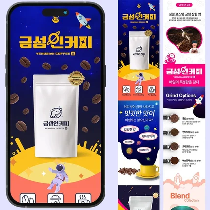 포트폴리오-커피원두 상세페이지 상세페이지제작 상세페이지기획 상세페이지디자인 쿠팡상세페이지