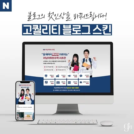 포트폴리오-[학원/교육] 1:1 맞춤형 블로그 - 고퀄리티 스킨 디자인