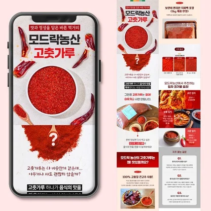 포트폴리오-고춧가루 상세페이지