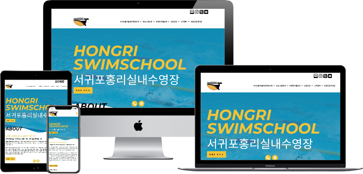 포트폴리오-제주 서귀포 홍리수영장 홈페이지