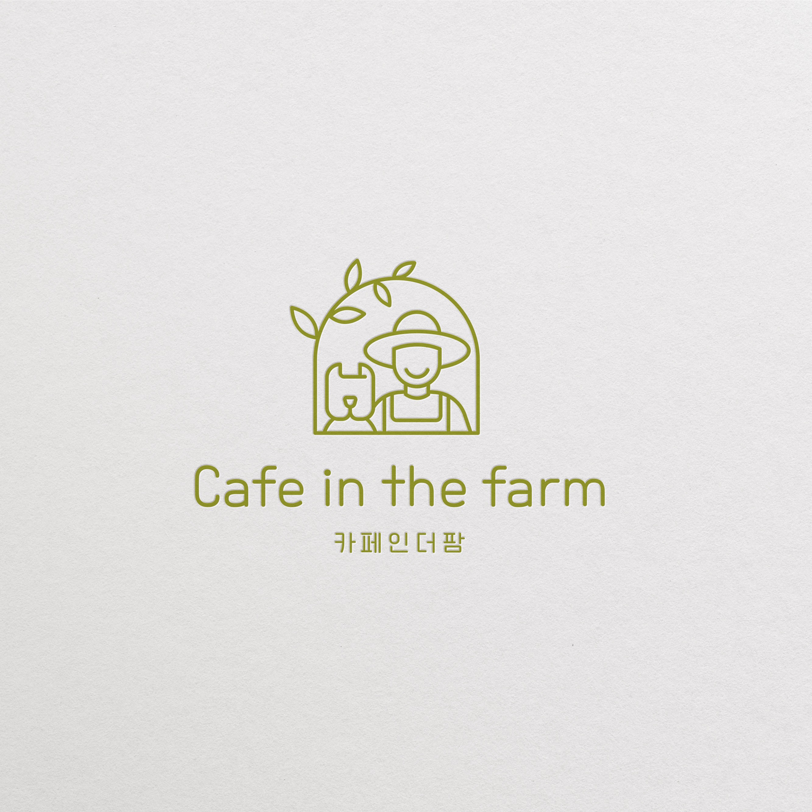 포트폴리오-Cafe in the farm 로고 디자인