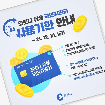 포트폴리오-SNS 콘텐츠 디자인 [사용기간 안내]