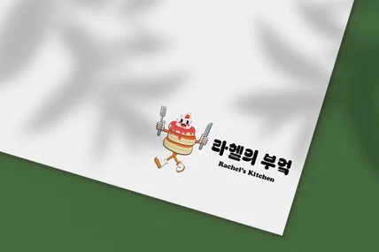 포트폴리오-[수플레 팬케잌 전문] 라헬의 부엌 캐릭터 로고디자인