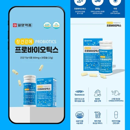 포트폴리오-유명브랜드 건강기능식품 장건강에 프로바이오틱스 상세페이지