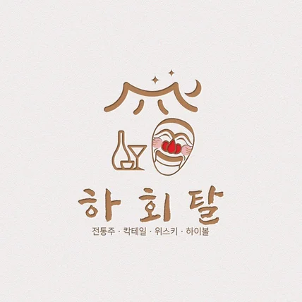 포트폴리오-전통 술집 바(bar) 로고디자인,로고,로고제작,CI,BI