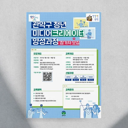 포트폴리오-공공기관 교육 프로그램 모집 일러스트 포스터 카드뉴스 콘텐츠