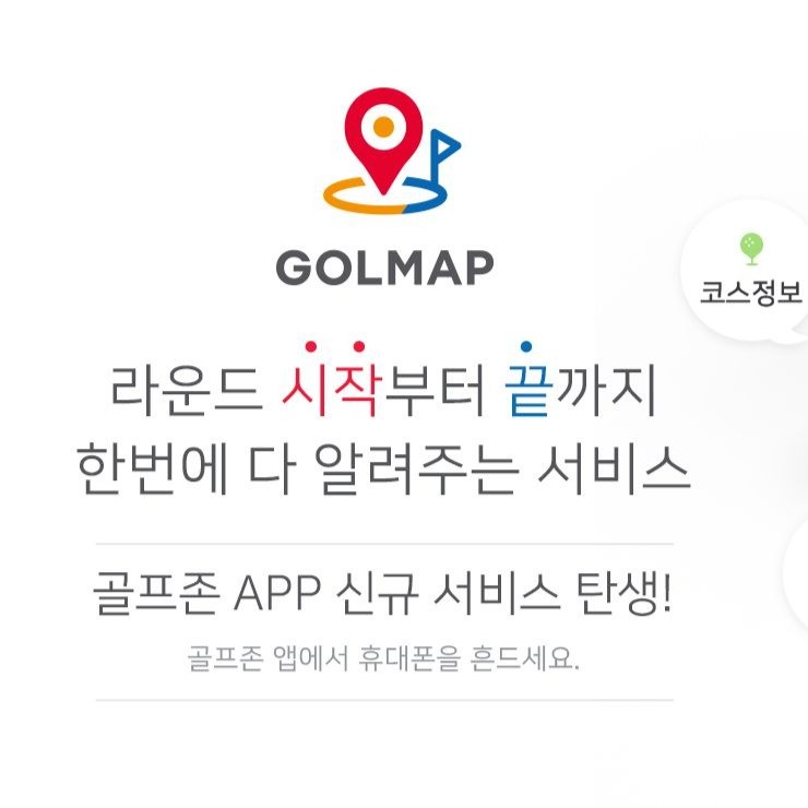 골프존 골맵 앱웹, 앱 포트폴리오 - 크몽