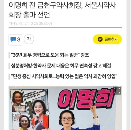 포트폴리오-서울시약사회 회장 후보 선거용이미지 제작