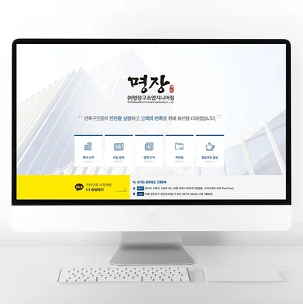 포트폴리오-건축구조물 사무소 홈페이지형 블로그 제작