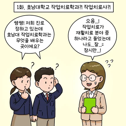 포트폴리오-학과 소개 인스타툰 1화