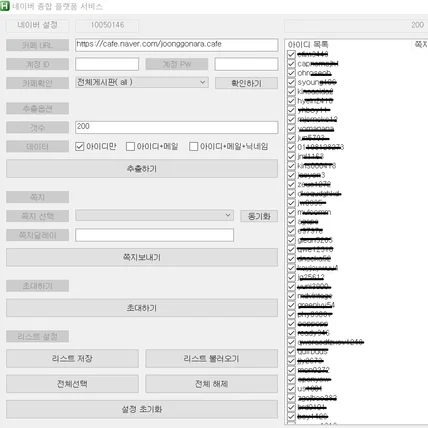 포트폴리오-N사 카페 회원추출 및 쪽지 자동발송프로그램