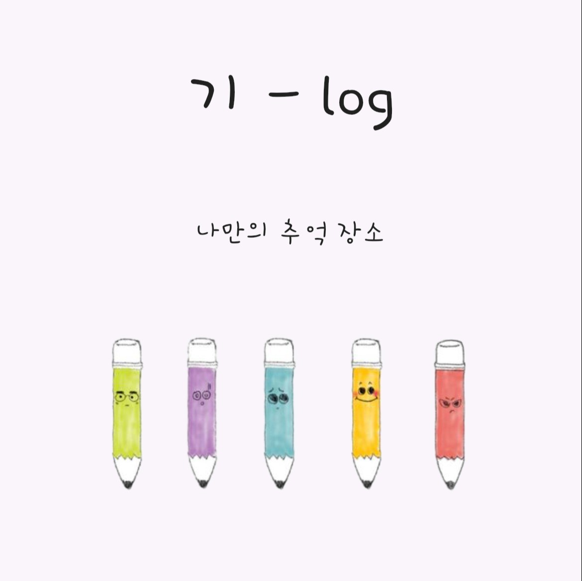 포트폴리오-기로그 프로젝트 CMS + REST Api 개발