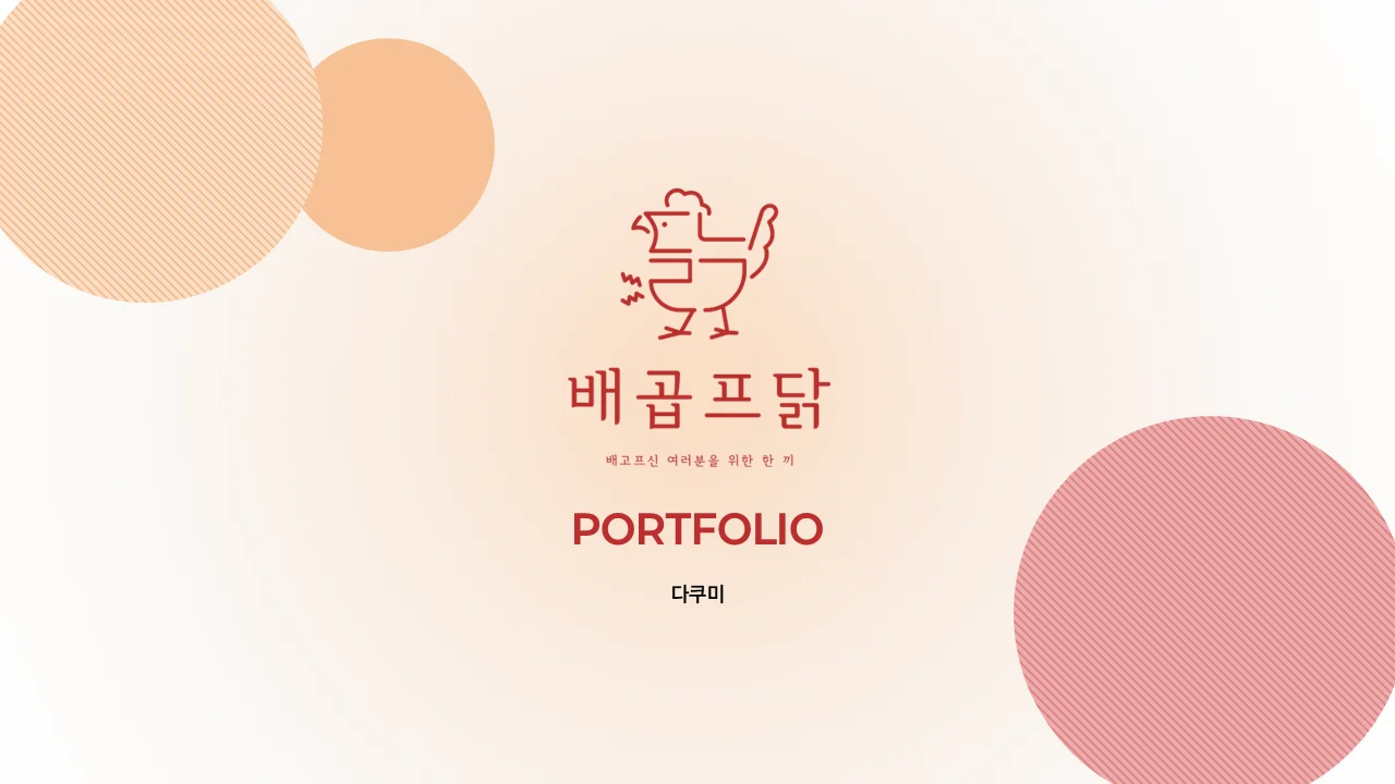 디자인 포트폴리오