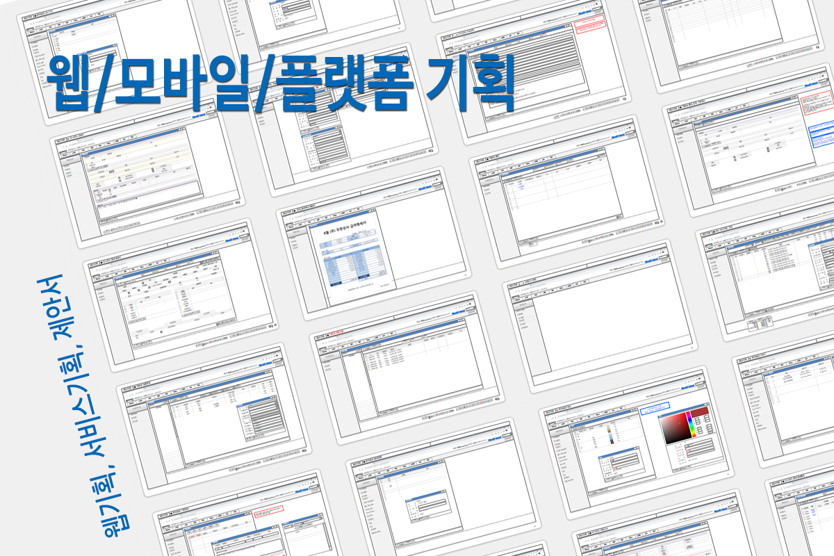 앱 / 모바일 / 플랫폼 기획, 기획∙스토리보드 포트폴리오 - 크몽