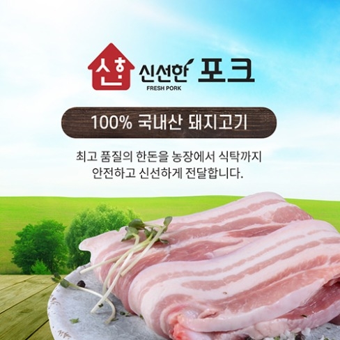 포트폴리오-신선한 포크 상세페이지