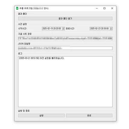 포트폴리오-구글시트 추출 프로그램