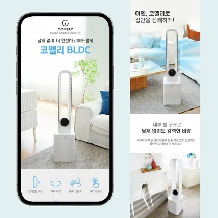 포트폴리오-날개없는 선풍기 촬영및 기획 상세페이지