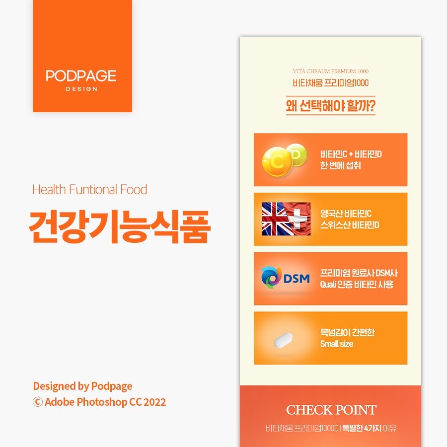 포트폴리오-CMG건강연구소 비타채움 상세페이지