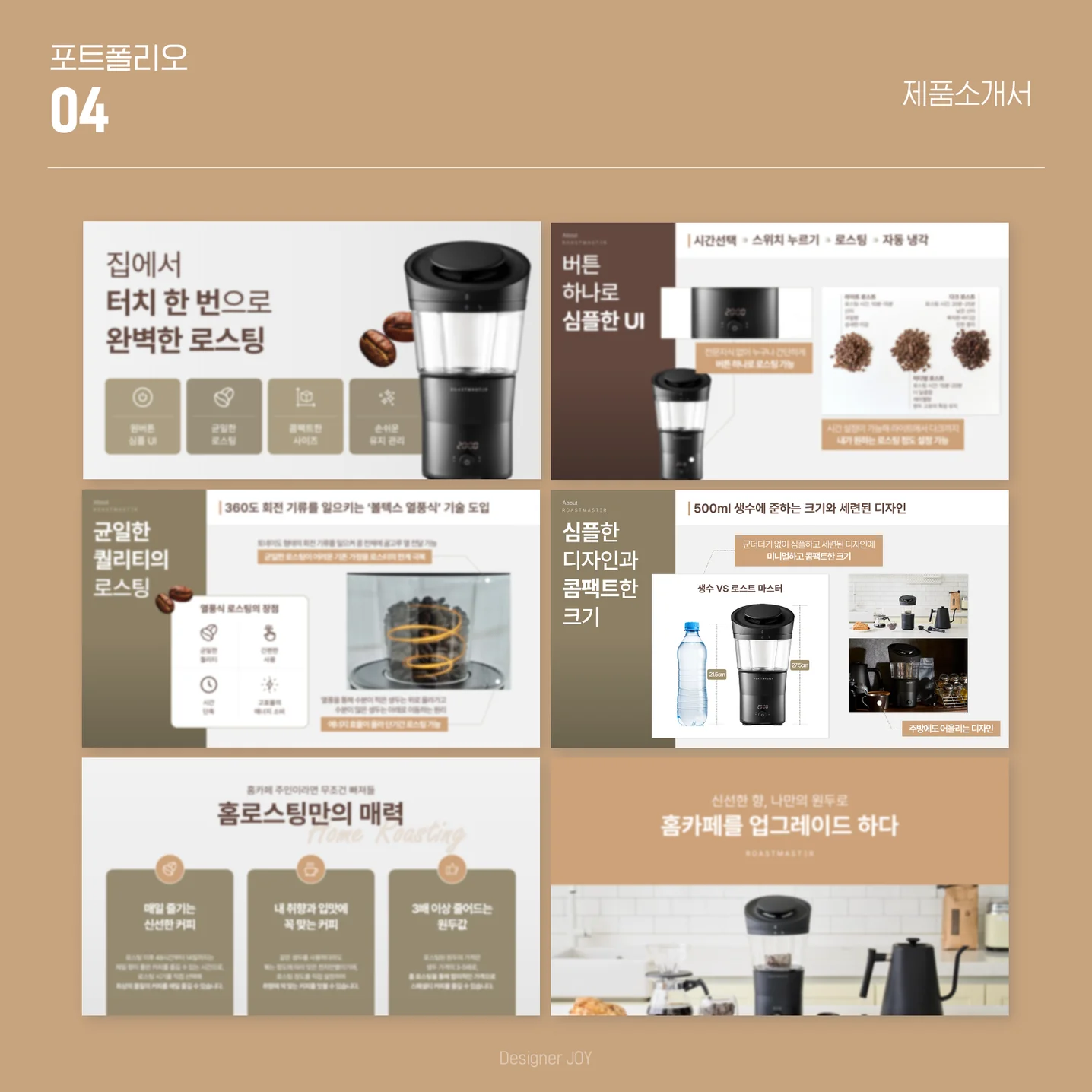 PPT/프레젠테이션 디자인_제품소개서, PPT·인포그래픽 포트폴리오 - 크몽