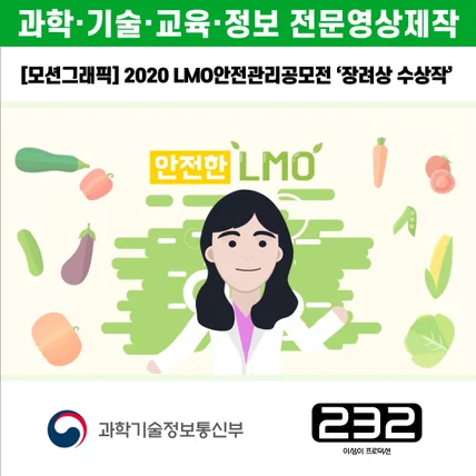 포트폴리오-[모션그래픽/영상제작] 2020 LMO안전관리공모전 '장려상 수상작'