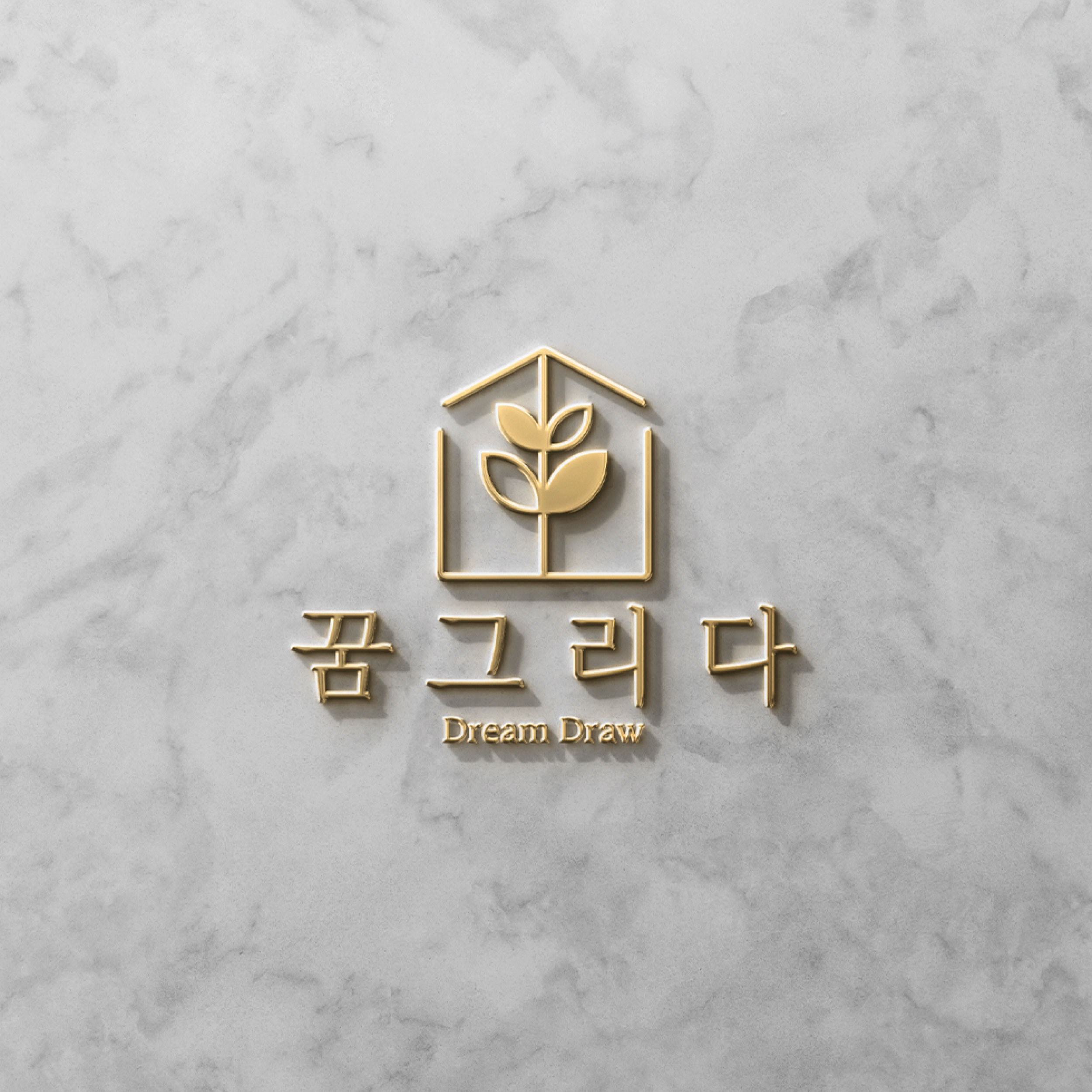 꿈그리다, 로고 디자인 포트폴리오 - 크몽