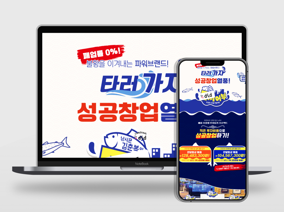 포트폴리오-횟집 프랜차이즈 가맹모집
