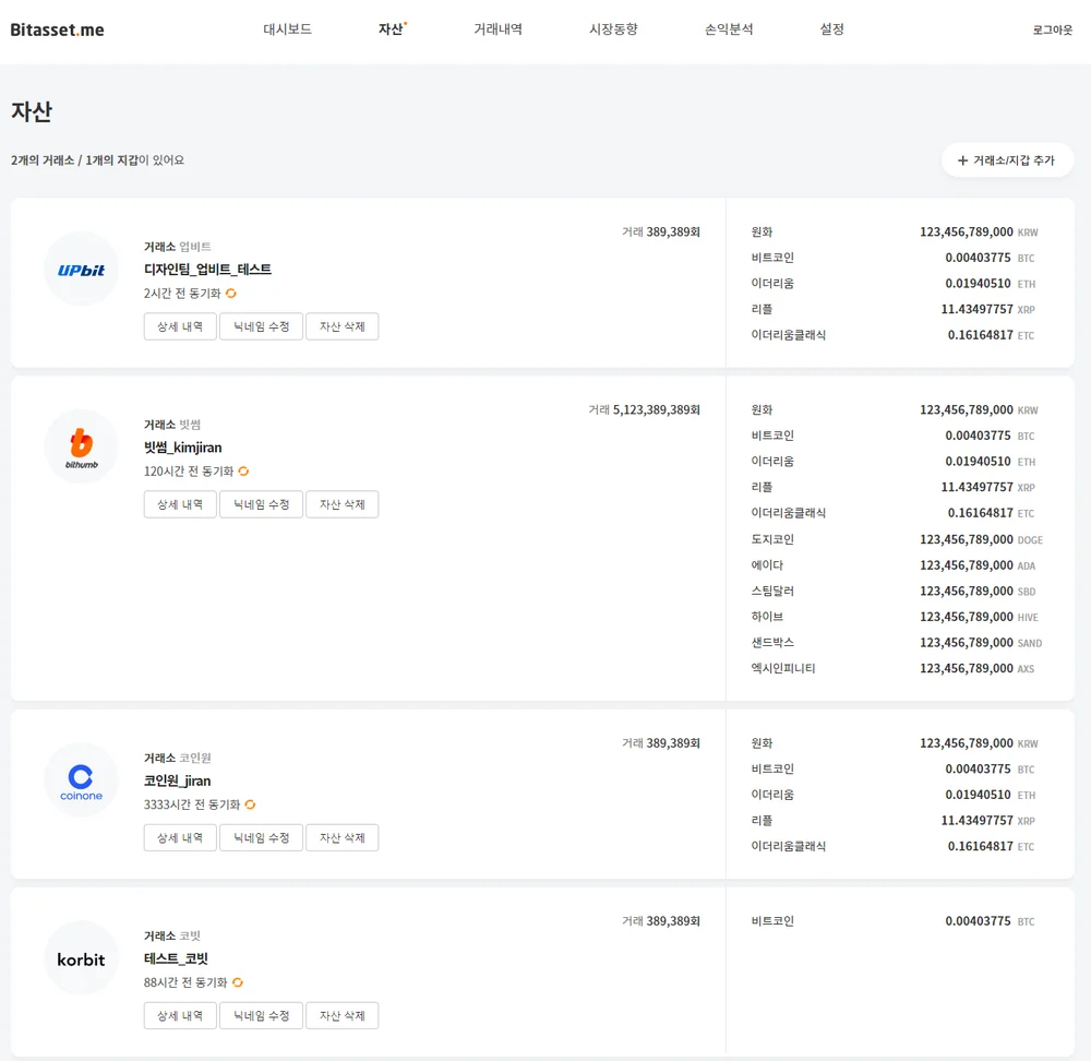 코인 자산관리 서비스 구축, 홈페이지 신규 제작 포트폴리오 - 크몽