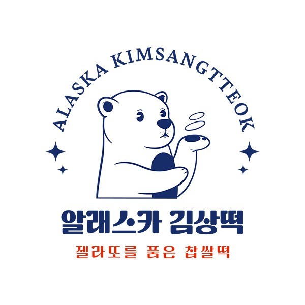 포트폴리오-디저트 전문점 "알래스카 김상떡" 캐릭터 로고 디자인