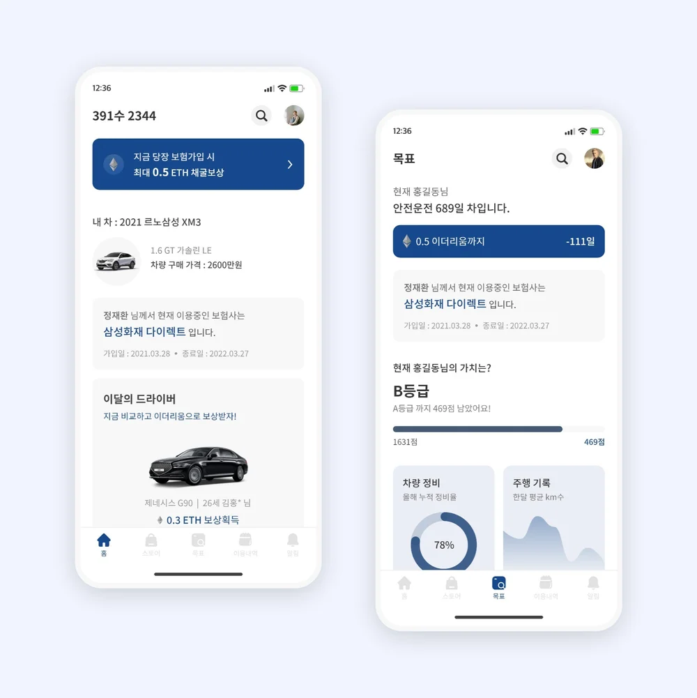 블록체인 기반 자동차보험 서비스, 웹 UI·UX 포트폴리오 - 크몽