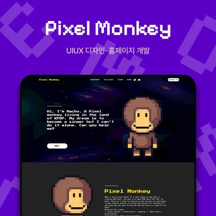 포트폴리오-Pixel Monkey 홈페이지 신규 제작