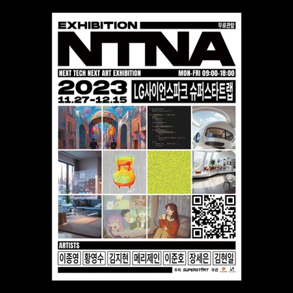 포트폴리오-2023 NTNA Exhibition