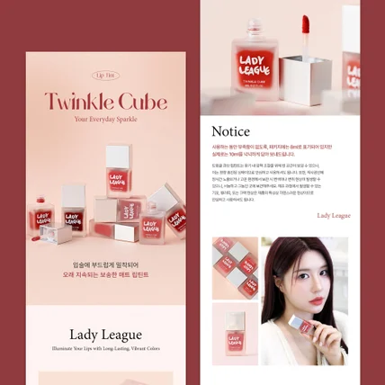 포트폴리오-[화장품] 립틴트 상세페이지