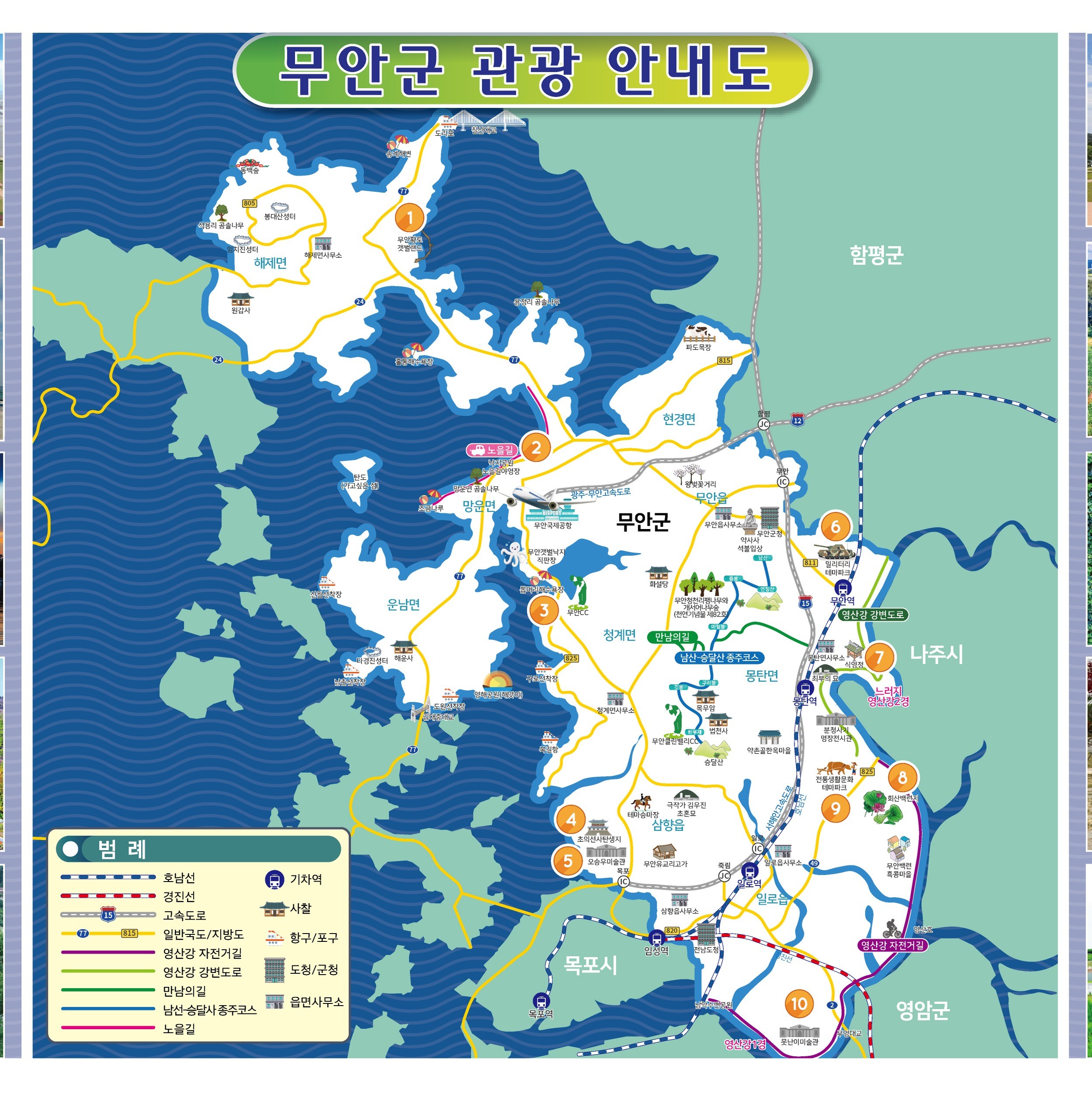 포트폴리오-무안군관광안내도