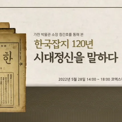 포트폴리오-[한국출판학회 중계]한국잡지 120년 시대정신을 말하다  유튜브 스트리밍 온라인 생방송