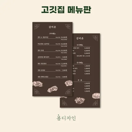 포트폴리오-[메뉴판] 갈비촌 메뉴판 속지