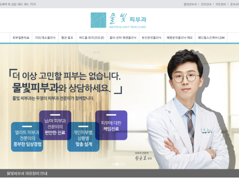 포트폴리오-병원홈페이지 제작