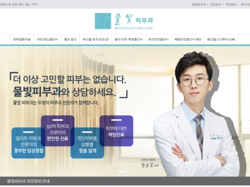 인기 포트폴리오-병원홈페이지 제작