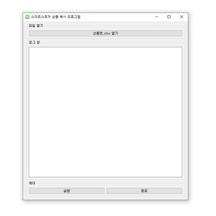 포트폴리오-스마트스토어 상품 복사 프로그램