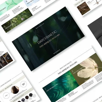 포트폴리오-뷰티 화장품 헤어 브랜드 공구 제안서 PPT디자인