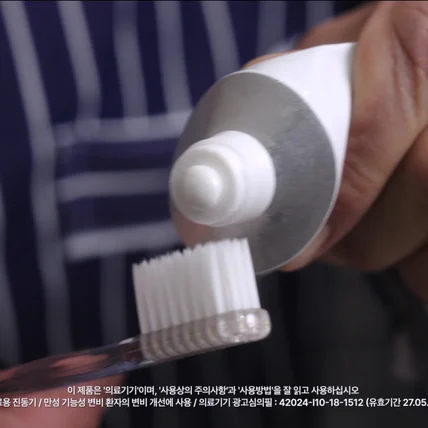 포트폴리오-[기획/촬영/2D/편집] 변비 개선 의료기기 온바디  2024 홍보영상_치약편