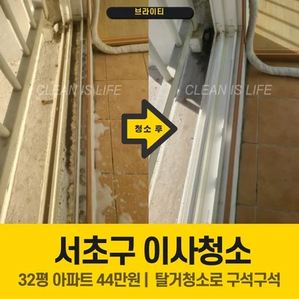 포트폴리오-아파트 입주 이사 청소 브라이티 서비스는 정찰제입니다
