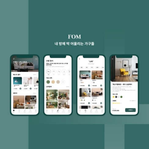 포트폴리오-[FOM] 앱 디자인