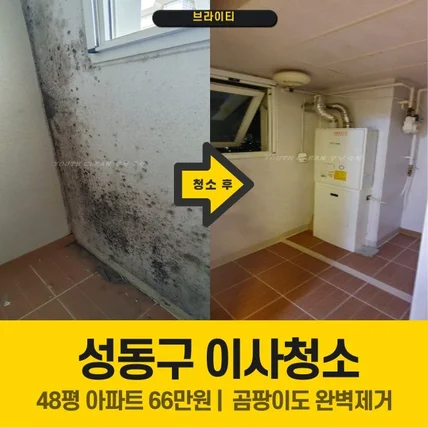 포트폴리오-아파트 입주 이사 청소 브라이티 서비스는 정찰제입니다