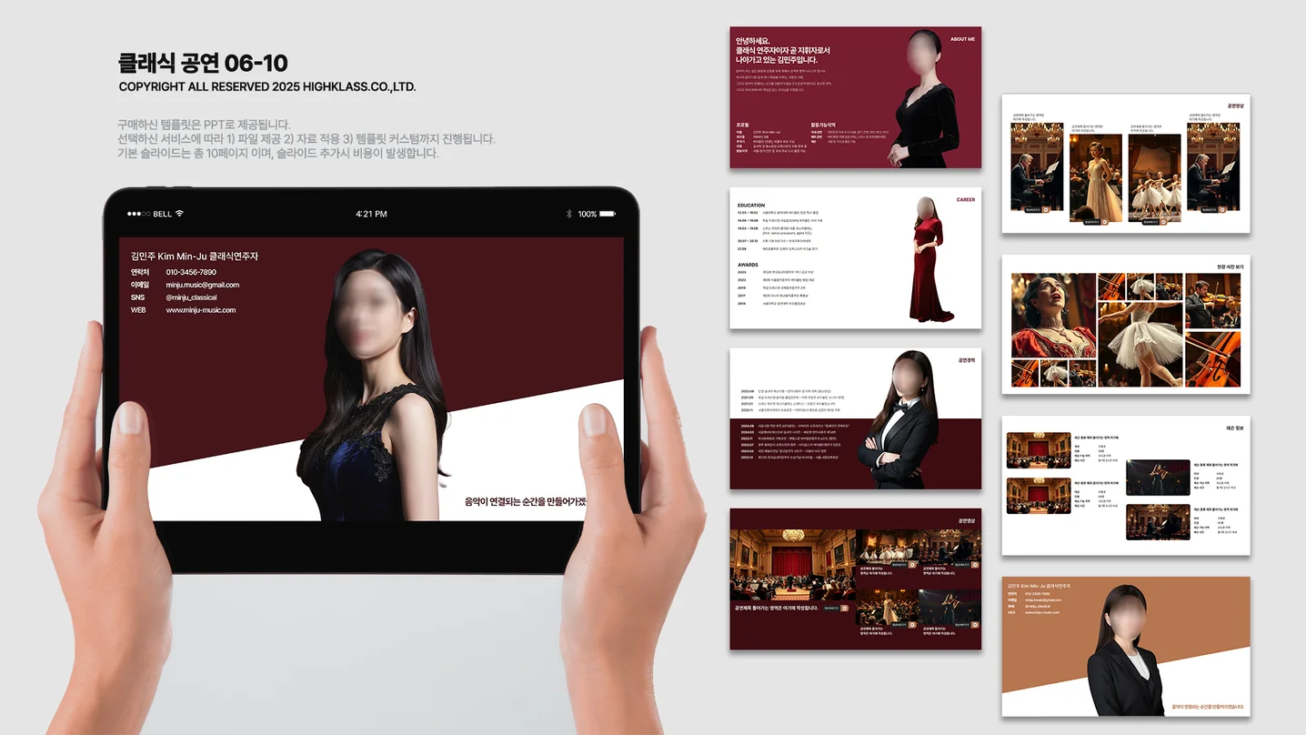 클래식, 공연 연주자 타입 포트폴리오 템플릿 10, PPT·인포그래픽 포트폴리오 - 크몽
